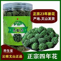 云南文山三七花特级野生功效田七花茶500g散装特产正品官方旗舰店