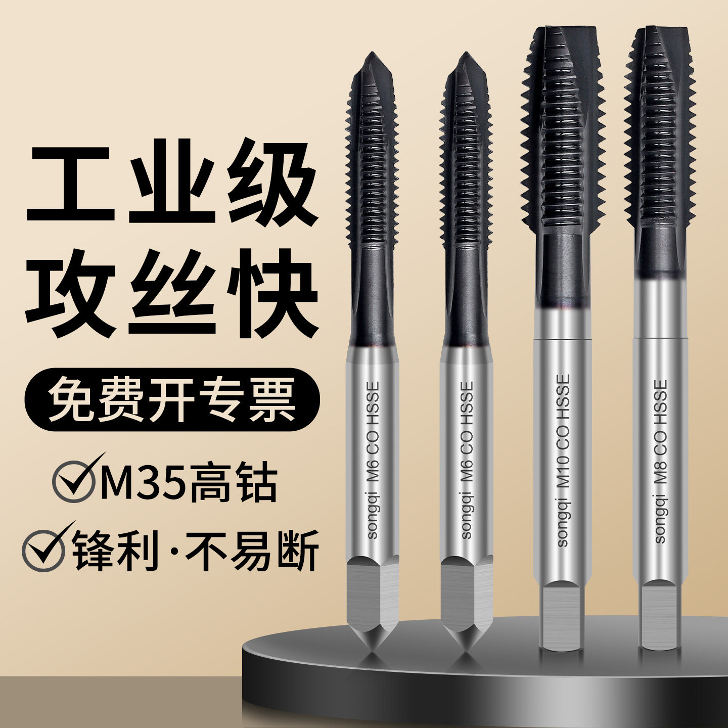 高钴机用丝锥丝攻钻头不锈钢专用图片
