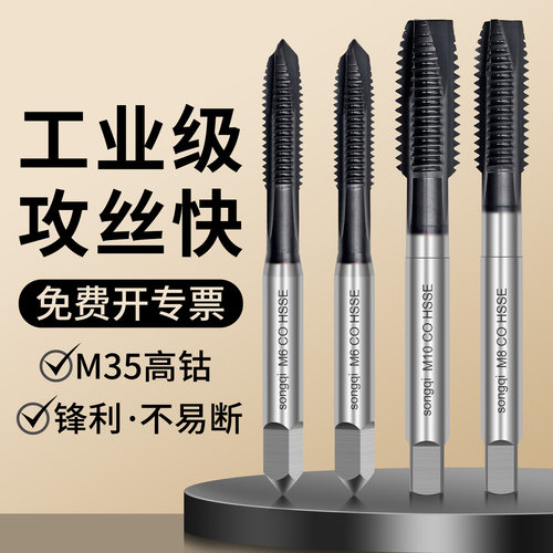 高钴机用丝锥丝攻钻头不锈钢专用