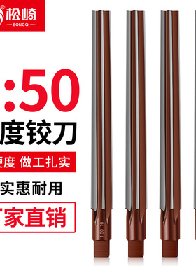 1:50销子锥度铰刀直槽加硬HSS高速钢加长手用绞刀3mm5mm10mm12mm