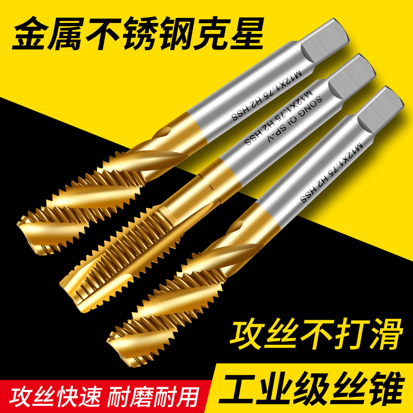 松崎镀钛机用丝锥螺旋丝攻不锈钢专用钻头先端直槽细牙3m4m5m6m8m