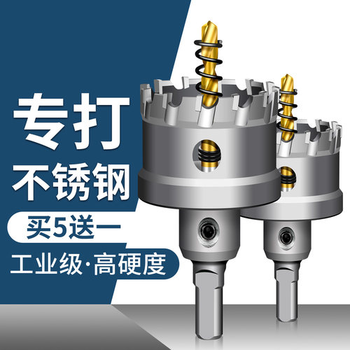 松崎合金开孔器金属不锈钢钻头