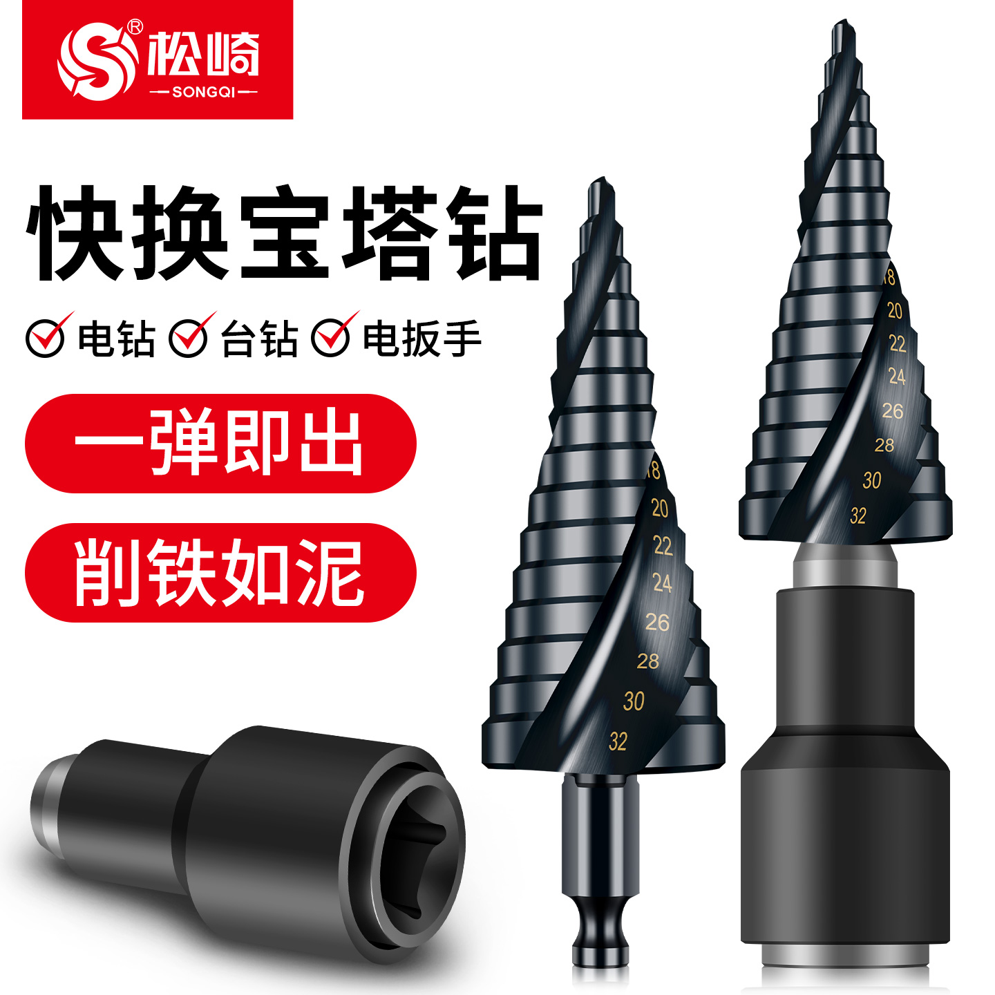宝塔钻头电动扳手阶梯扩孔开孔器