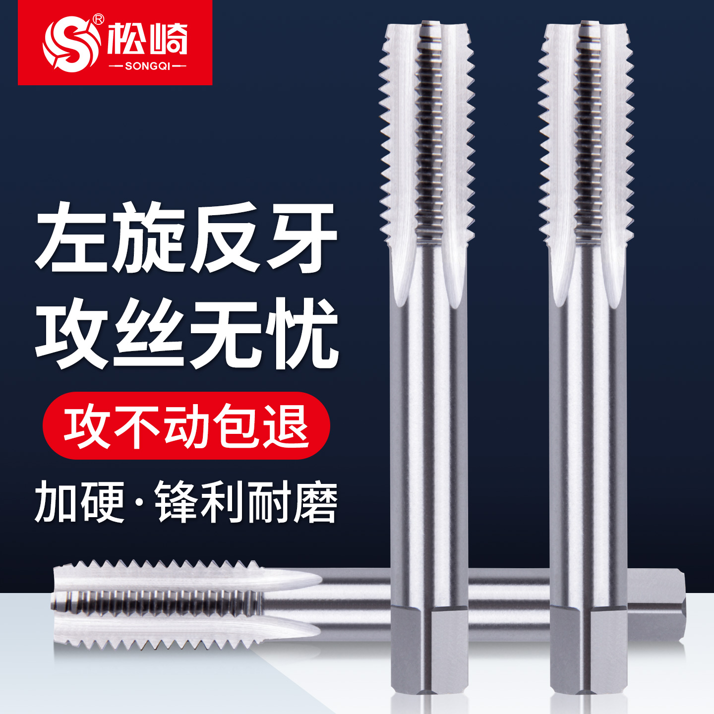 松崎倒牙左旋左牙丝攻