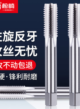 松崎反牙丝锥倒牙左旋左牙丝攻钻头m3m4m5m6m8m10m12m14m16m18m20