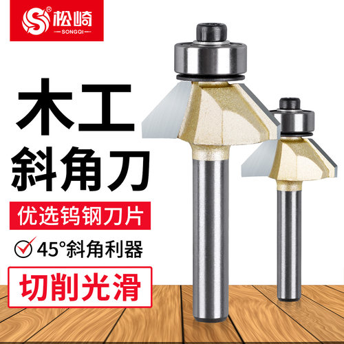 松崎斜角刀木工新型雕刻机