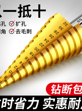 宝塔钻头大全高硬度手电转钻打孔钻铁专用扩孔塔型阶梯铝板开孔器
