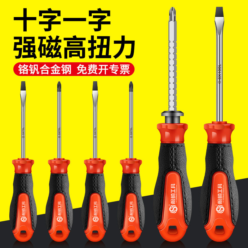 松崎螺丝刀十字一字强磁吸附高扭力防滑包胶手柄铬钒合金钢螺丝批