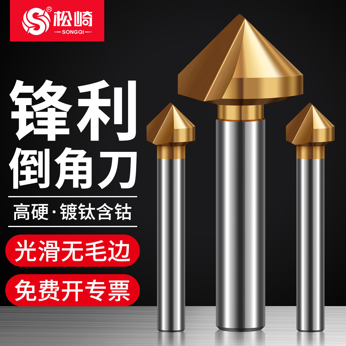 含钴倒角刀90度45度钻头单刃三刃不锈钢合金倒角器去毛刺倒角神器,五金/工具,其他铣刀,淘宝优惠券,粉丝福利购,淘宝优惠卷