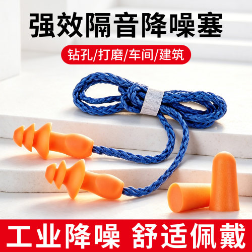 耳塞防噪声工厂睡眠睡觉专用隔音