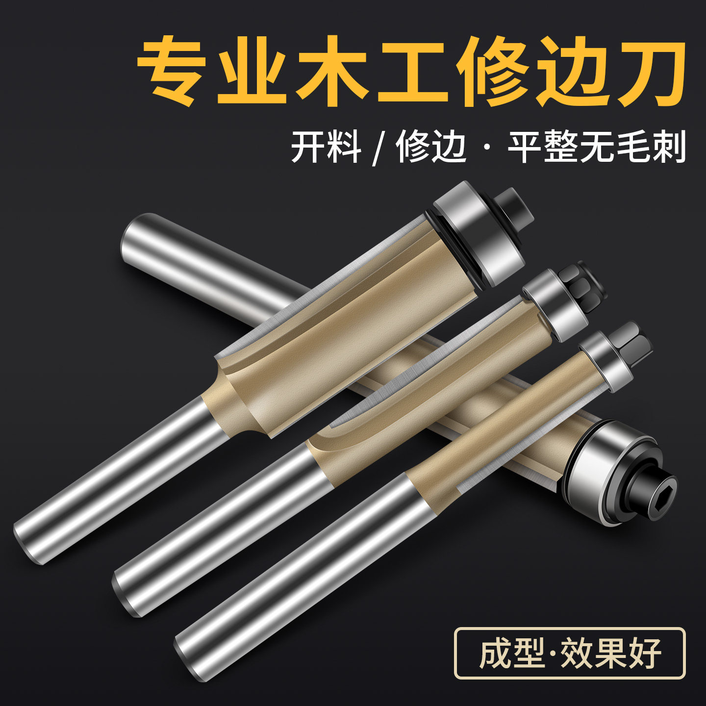 松崎双刃直刀木工刀具大全铣刀套装开槽轴承锣机收修边雕刻机刀头
