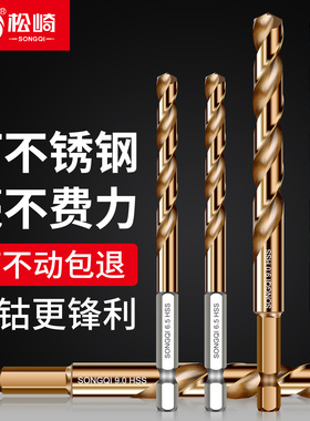 六角柄钻钢钻头含钴麻花钻不锈钢专用高硬度打孔钢铁合金手电钻头