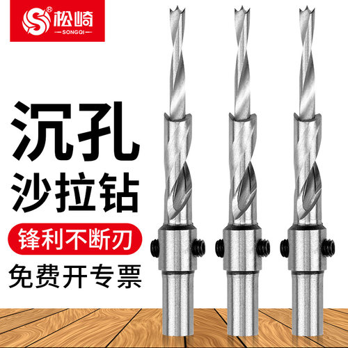 木工沙拉钻螺丝沉孔钻头阶梯钻芯