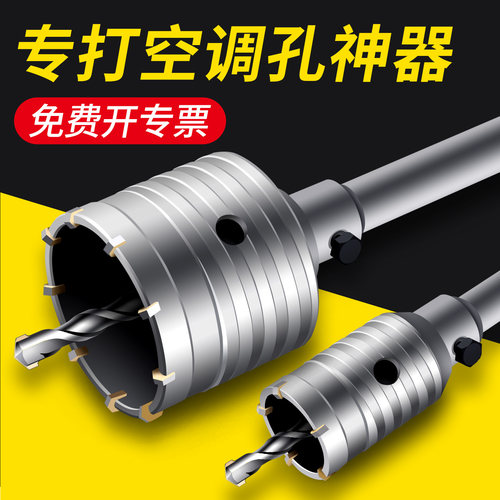 墙壁空调开孔器金属打孔钻孔神器