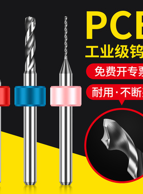 松崎pcb钻头钨钢雕刻微机型小钻头合金电线路板钻孔0.2-1.0-2.0mm