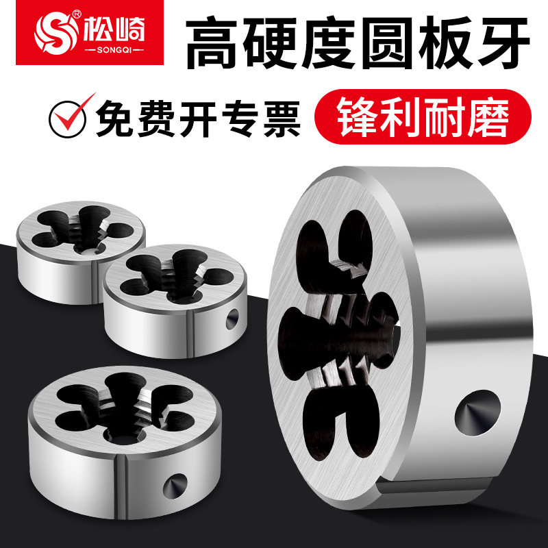 圆板牙套丝螺纹丝锥手动机锥套装图片