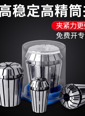 高精度弹性夹头ER16ER20ER25ER32雕刻机螺母数控车床弹簧筒夹工具