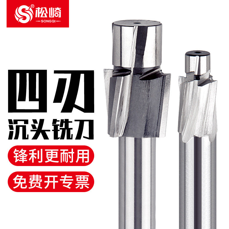 松崎沉头铣刀平底锪钻加工中心沉孔刀具螺丝螺栓M3M4M5M6M8M10M12 - 实物图
