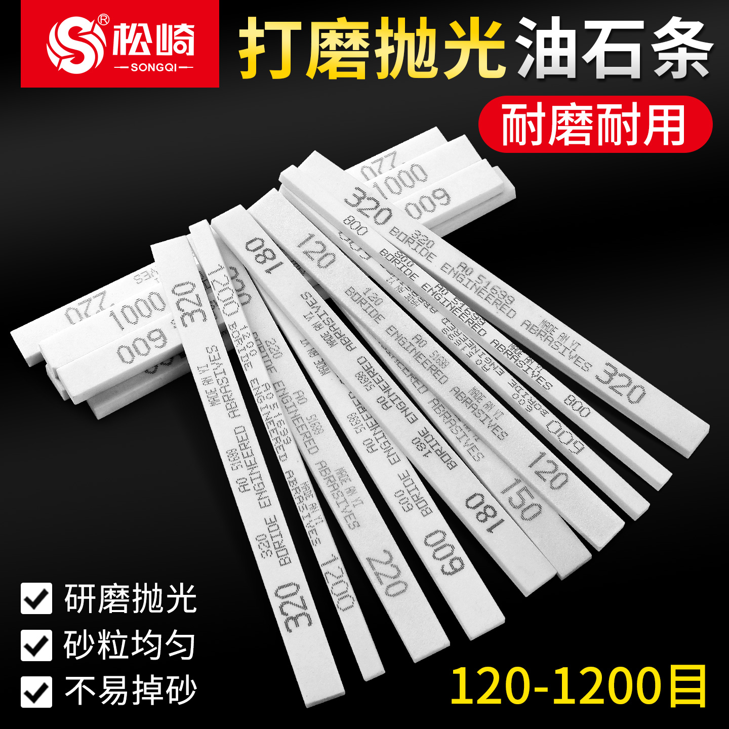 松崎油石条打磨抛光工具翡翠玉石玉器模具精磨白钢玉磨刀石小砂条