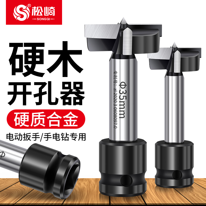 松崎电动扳手内螺纹木工开孔器