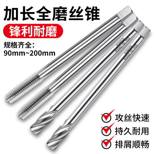 松崎加长大全丝攻丝锥
