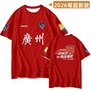 2026广东粤超联赛广州队助威球衣为广州而战观赛足球服应援球迷服