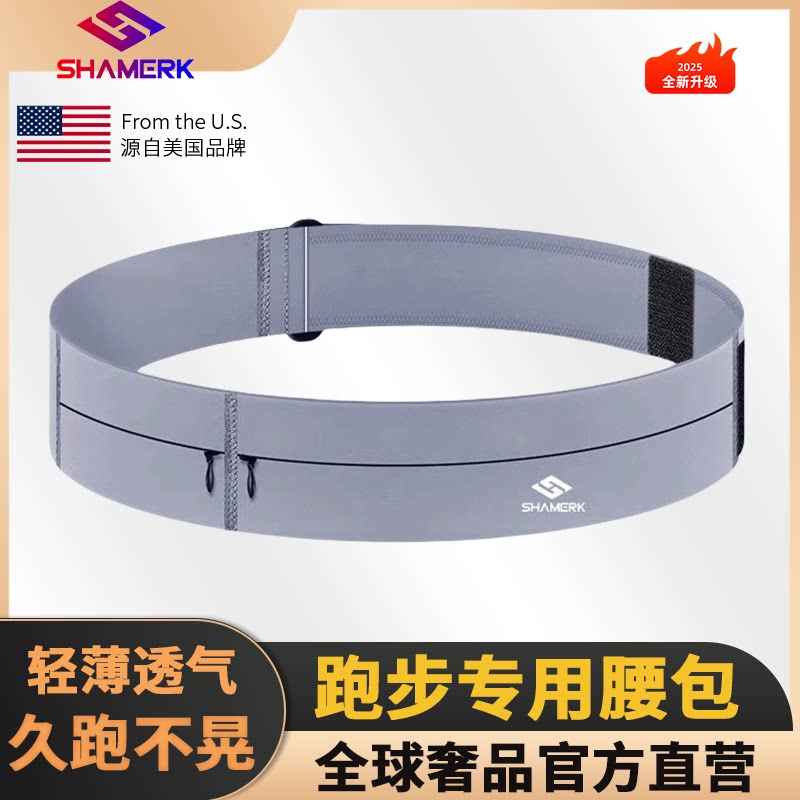 美国Shamerk 男士跑步专用腰包手机袋慢跑多功能马拉松出国旅行