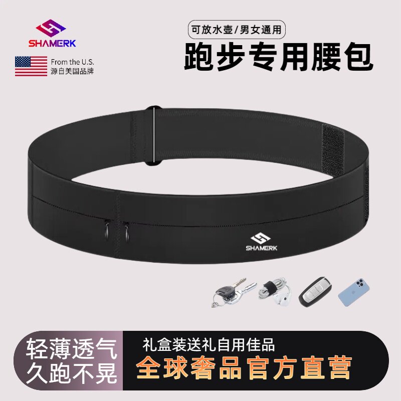 美国Shamerk 跑步腰包男士手机袋贴身散热防水夜间反光多功能腰包