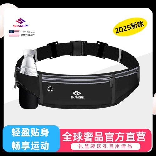 美国Shamerk 男女士专用运动腰包弹力贴合畅跑不晃防水轻薄实用款