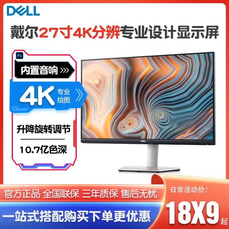 戴尔S2722QC 27英寸4K高清IPS直面屏内置音箱设计师显示器