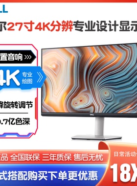 戴尔S2722QC 27英寸4K高清IPS直面屏内置音箱设计师显示器
