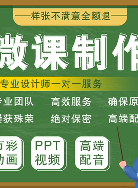 微课制作参赛万彩动画视频ppt设计录制配音mg剪辑focusky合成片头