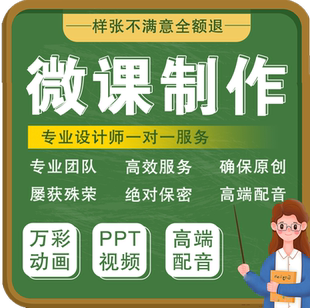 微课制作参赛万彩动画视频ppt设计录制配音mg剪辑focusky合成片头