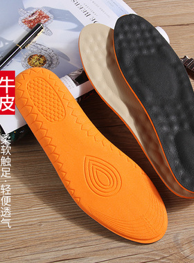 牛皮透气加厚夏季运动减震鞋垫子