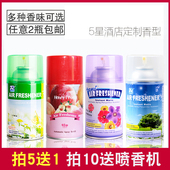 自动喷香机专用香水空气清新剂喷雾厕所除臭持久房间酒店KTV宾馆