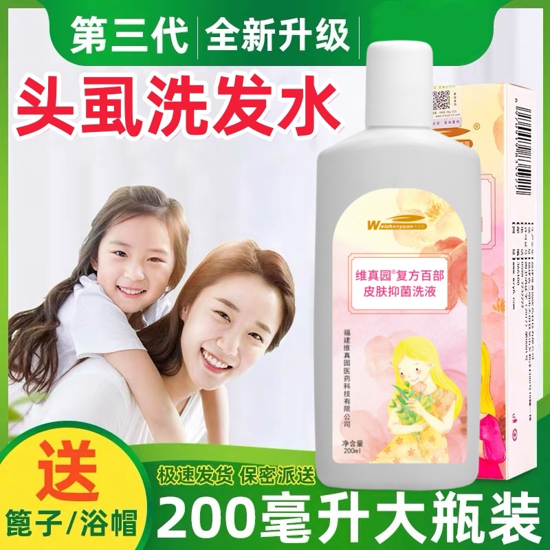头发除虱卵除儿童洗发水
