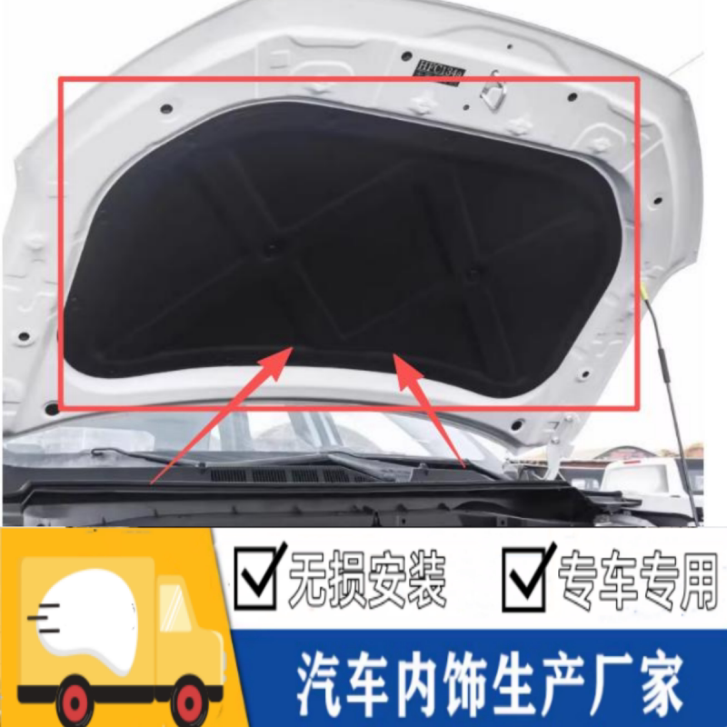 悟奔欧尚X7机盖隔音隔热棉