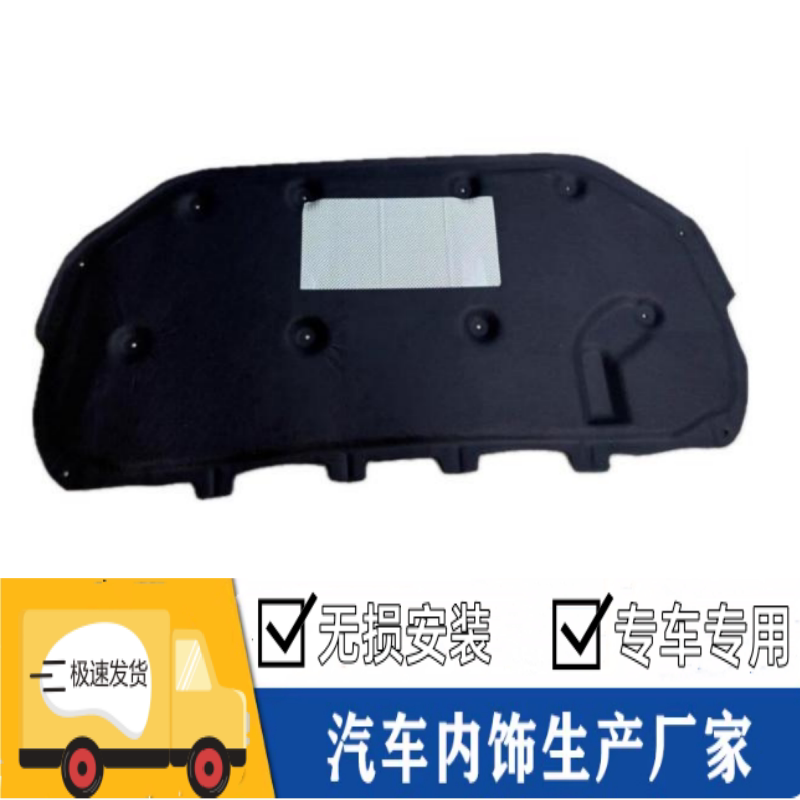 雅阁机盖隔热棉引擎盖隔音棉