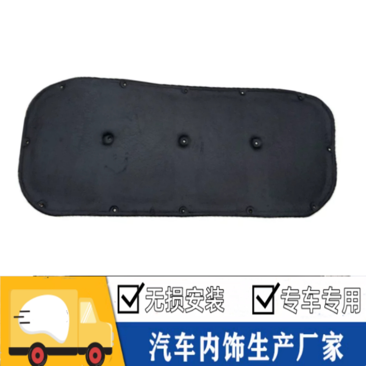 悟奔博越PRO机盖隔音隔热棉