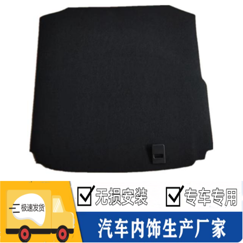 大众凌渡度后备箱垫板
