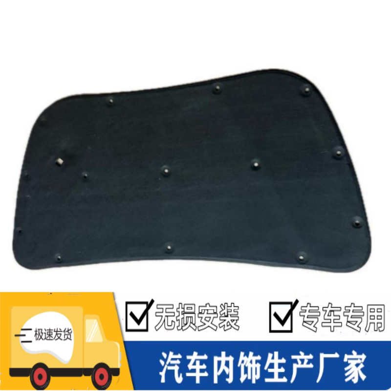 悦翔V3机盖隔热棉隔音棉