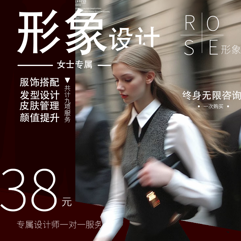 个人形象设计改造专业女士服装搭配发型设计风格造型网络陪购
