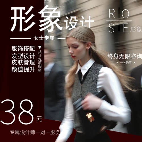 个人形象设计改造专业女士服装搭配发型设计风格造型网络陪购