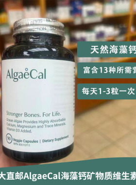 加拿大AlgaeCal海藻钙矿物质维生素90粒营养钙镁D3和多种微量