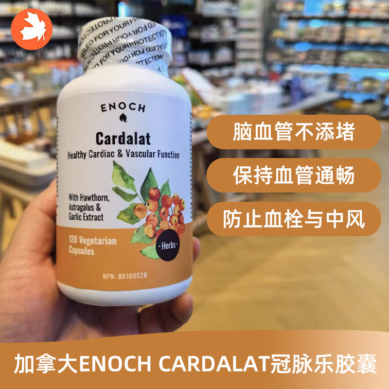 加拿大冠脉胶囊防止血栓