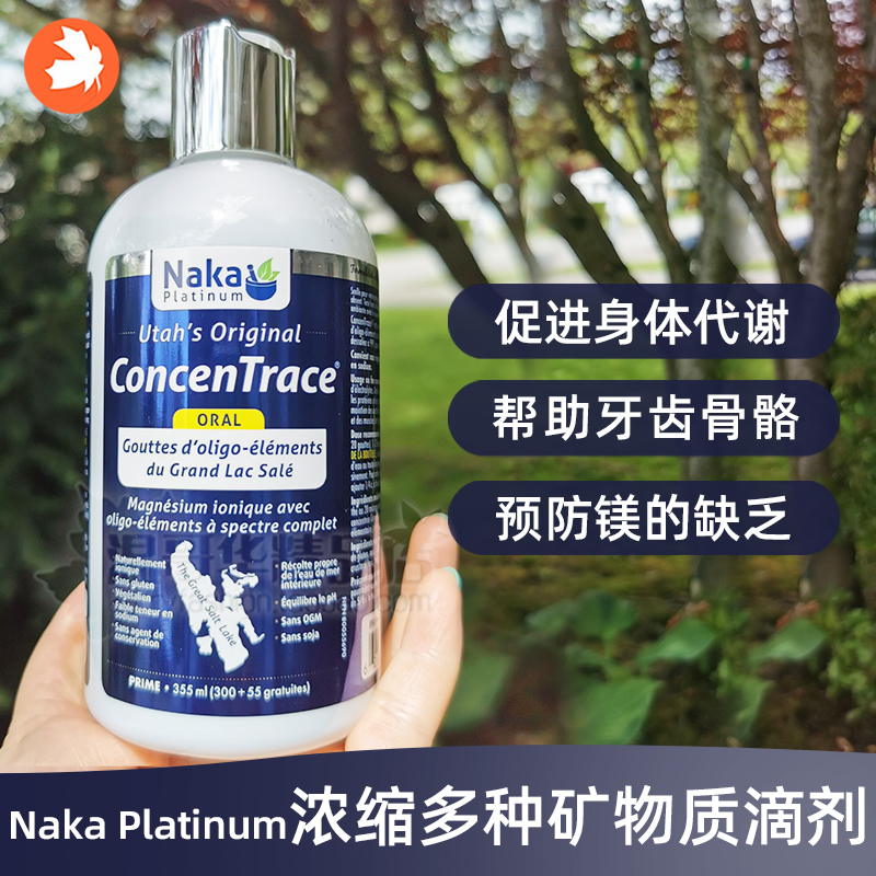 PLATINUM保健品微量矿物质滴剂