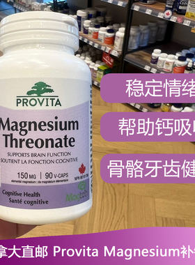 加拿大Provita Magnesium补镁剂90粒帮助维持正常的电解质平衡