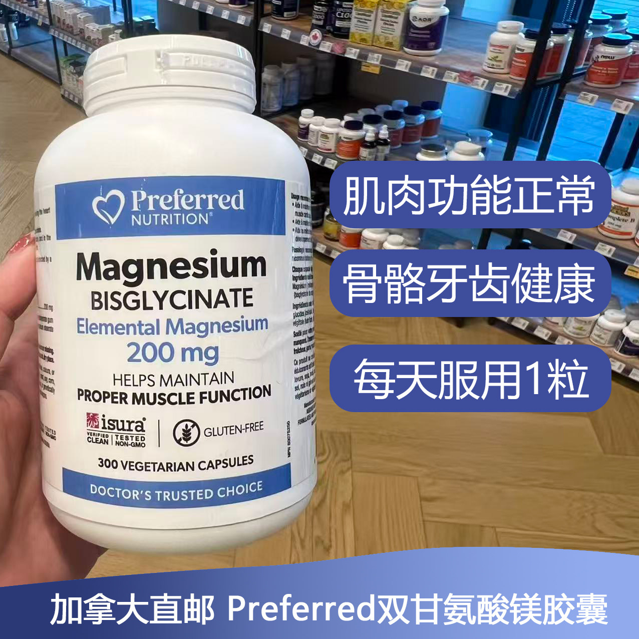 加拿大Preferred双甘氨酸镁200mg300粒氧化镁能量代谢素食胶囊