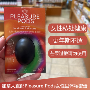 Pods女性固体私密蛋14g更年期敏感肌无化学成分 加拿大Pleasure