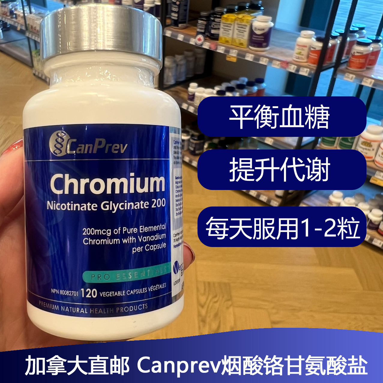 加拿大Canprev烟酸铬甘氨酸盐胶囊120粒帮助代谢糖脂肪蛋白质等